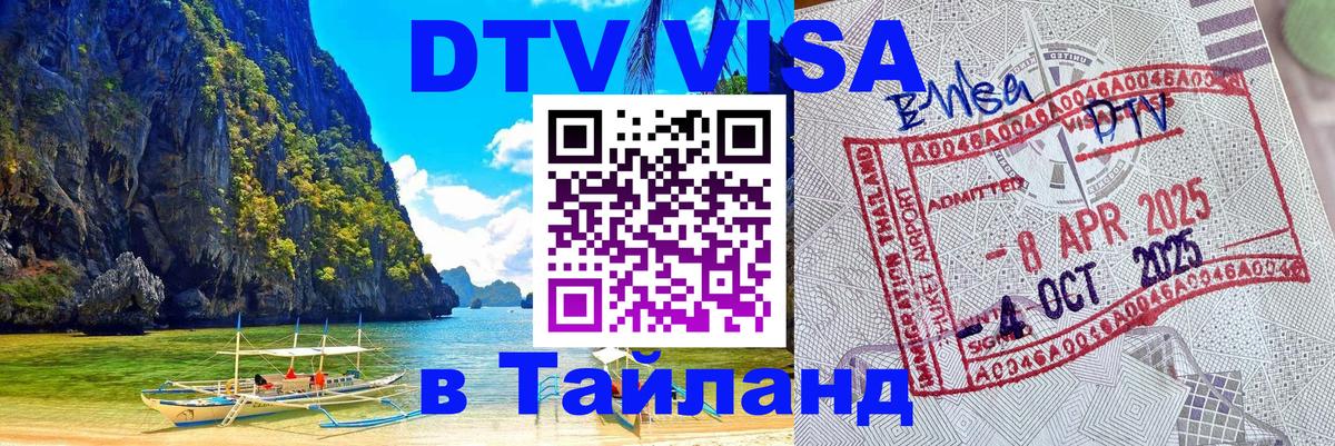 Оформление DTV визы под ключ: стоимость и тарифы, только загранпаспорт - 04.10.2025 